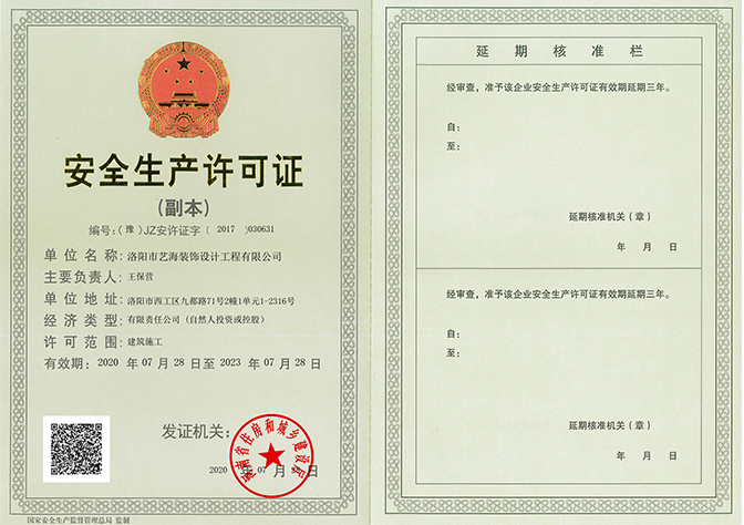 安全生產許可證